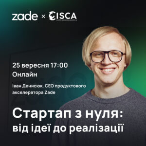 Як створити стартап з нуля?